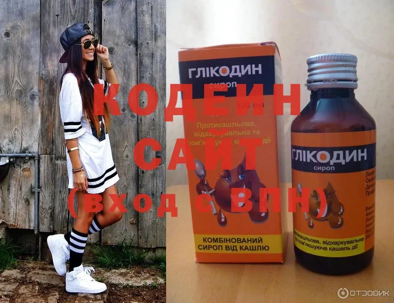 Codein Purple Drank  omg зеркало  Берёзовский  дарнет шоп 